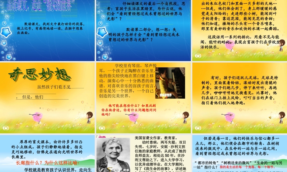 六年级语文下册 第4单元 11《指尖的世界》课件1 语文A版-语文A版小学六年级下册语文课件