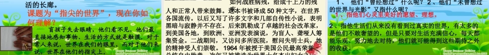 六年级语文下册 第4单元 11《指尖的世界》课件1 语文A版-语文A版小学六年级下册语文课件