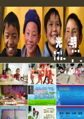 六年级语文下册 第4单元 11《指尖的世界》课件1 语文A版-语文A版小学六年级下册语文课件