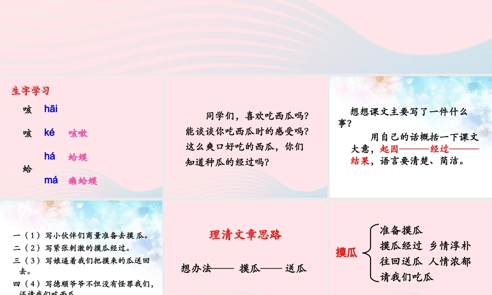 六年级语文下册《摸瓜》教学课件（问题引导）