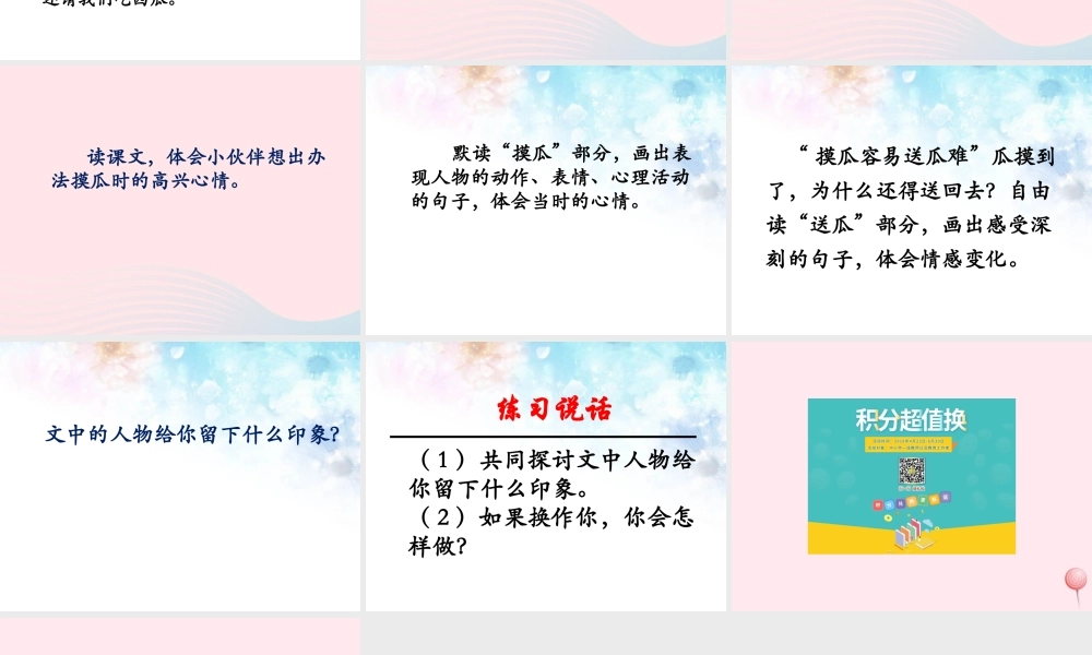 六年级语文下册《摸瓜》教学课件（问题引导）