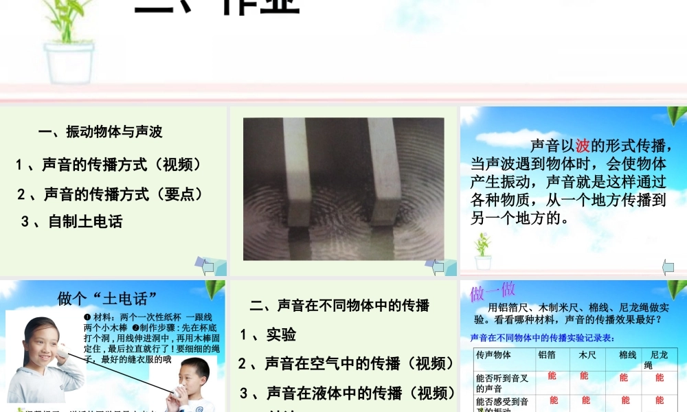 四年级科学上册 3.5 声音是怎样传播的课件1 教科版-教科版小学四年级上册自然科学课件