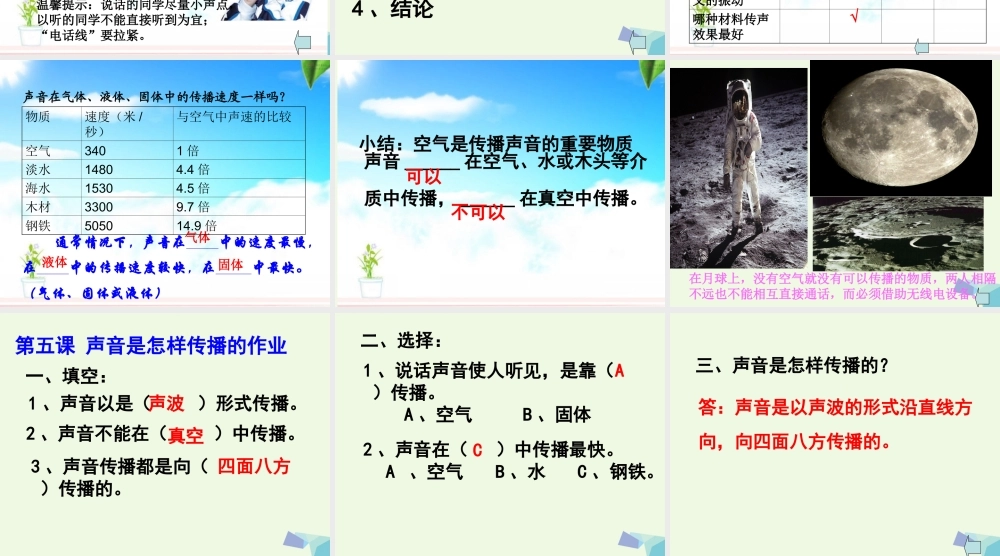 四年级科学上册 3.5 声音是怎样传播的课件1 教科版-教科版小学四年级上册自然科学课件