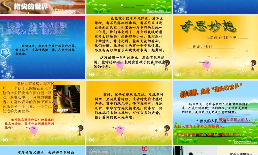 六年级语文下册 第4单元 11《指尖的世界》课件2 语文A版-语文A版小学六年级下册语文课件