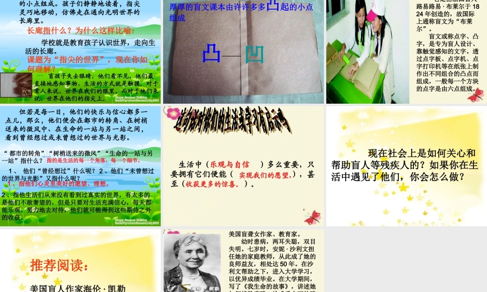 六年级语文下册 第4单元 11《指尖的世界》课件2 语文A版-语文A版小学六年级下册语文课件