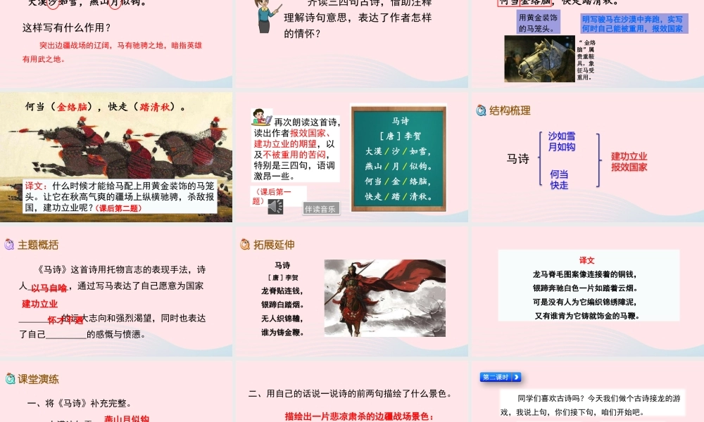 六年级语文下册 第四单元 10 古诗三首精品课件 新人教版-新人教版小学六年级下册语文课件