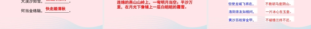 六年级语文下册 第四单元 10 古诗三首精品课件 新人教版-新人教版小学六年级下册语文课件