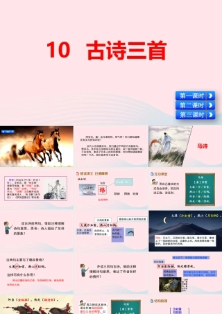 六年级语文下册 第四单元 10 古诗三首精品课件 新人教版-新人教版小学六年级下册语文课件