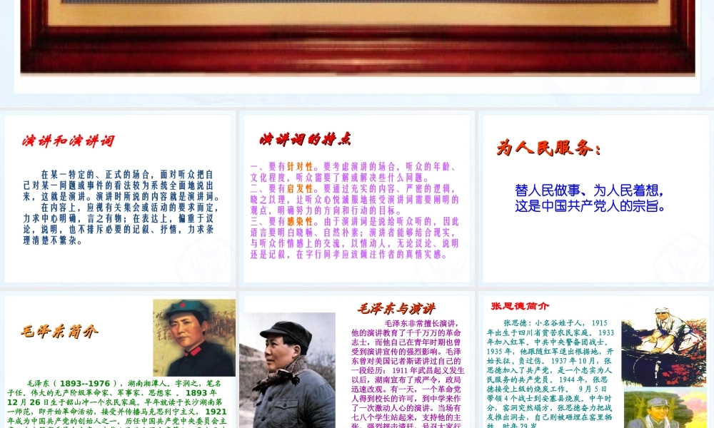 六年级语文下册 第三单元 12为人民服务课件 新人教版-新人教版小学六年级下册语文课件