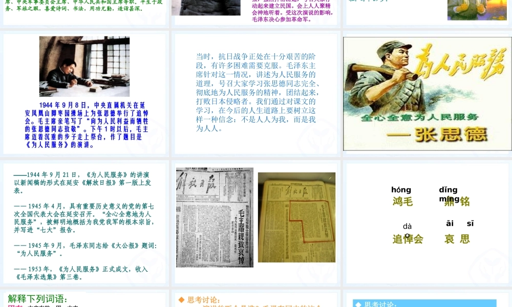 六年级语文下册 第三单元 12为人民服务课件 新人教版-新人教版小学六年级下册语文课件