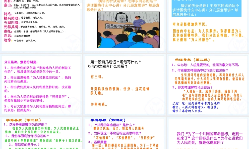 六年级语文下册 第三单元 12为人民服务课件 新人教版-新人教版小学六年级下册语文课件