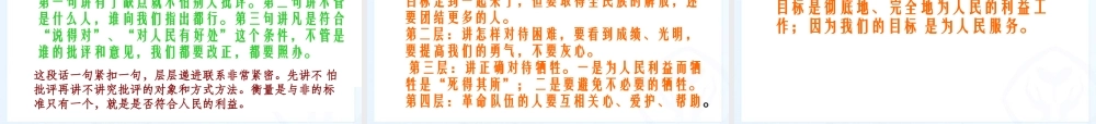六年级语文下册 第三单元 12为人民服务课件 新人教版-新人教版小学六年级下册语文课件