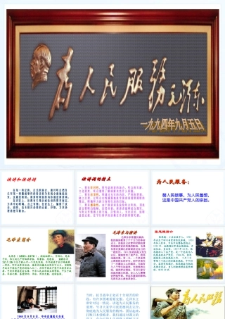 六年级语文下册 第三单元 12为人民服务课件 新人教版-新人教版小学六年级下册语文课件