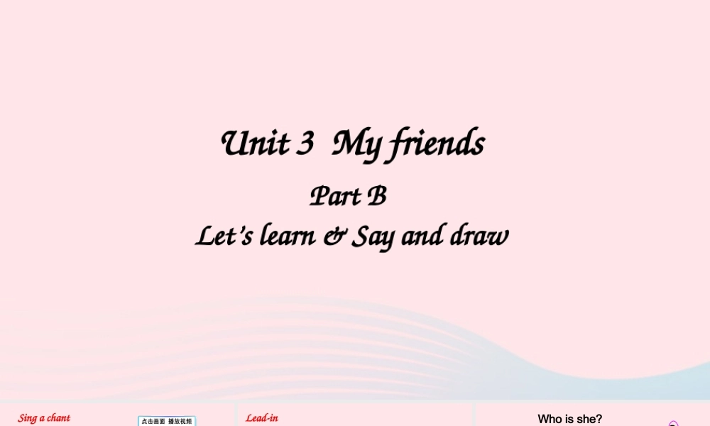四年级英语上册 Unit 3 My friends Part B 第5课时上课课件+素材 人教PEP