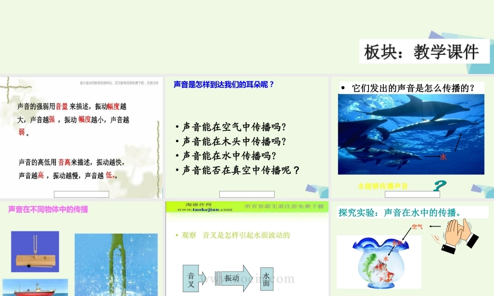 四年级科学上册 3.5 声音是怎样传播的课件2 教科版-教科版小学四年级上册自然科学课件