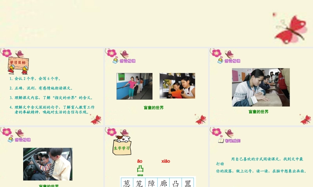 六年级语文下册 第4单元 11《指尖的世界》课件3 语文A版-语文A版小学六年级下册语文课件