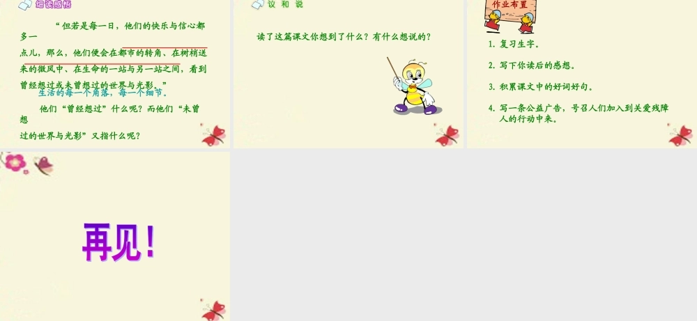 六年级语文下册 第4单元 11《指尖的世界》课件3 语文A版-语文A版小学六年级下册语文课件