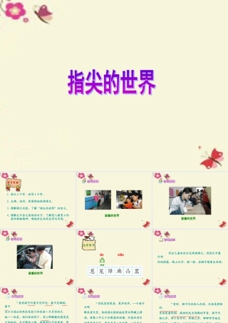 六年级语文下册 第4单元 11《指尖的世界》课件3 语文A版-语文A版小学六年级下册语文课件