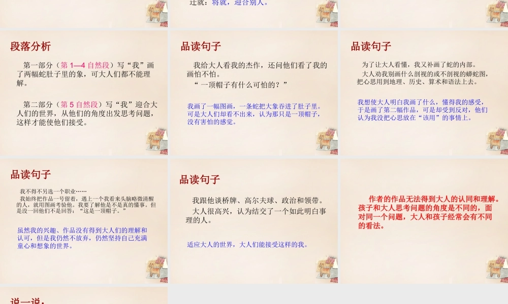六年级语文下册《蛇肚子里的象》精品课件2 长春版-长春版小学六年级下册语文课件