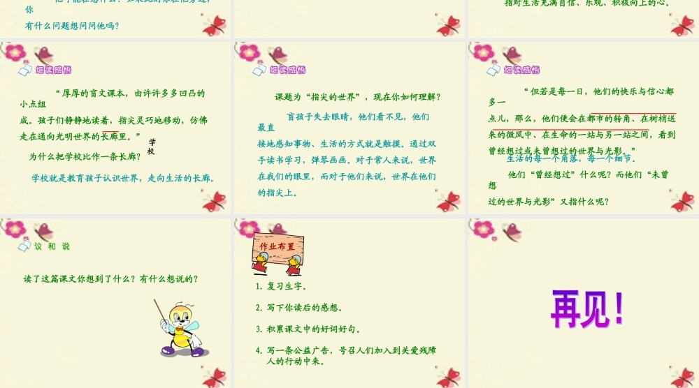 六年级语文下册 第4单元 11《指尖的世界》课件5 语文A版-语文A版小学六年级下册语文课件