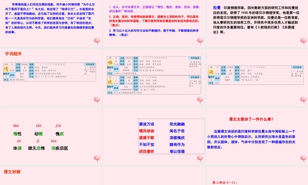 六年级语文下册 第三单元 13 海水为什么是蓝的课件 语文S版-语文S版小学六年级下册语文课件