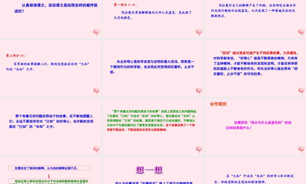 六年级语文下册 第三单元 13 海水为什么是蓝的课件 语文S版-语文S版小学六年级下册语文课件