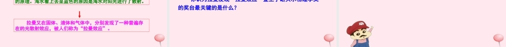 六年级语文下册 第三单元 13 海水为什么是蓝的课件 语文S版-语文S版小学六年级下册语文课件