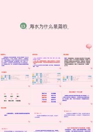 六年级语文下册 第三单元 13 海水为什么是蓝的课件 语文S版-语文S版小学六年级下册语文课件