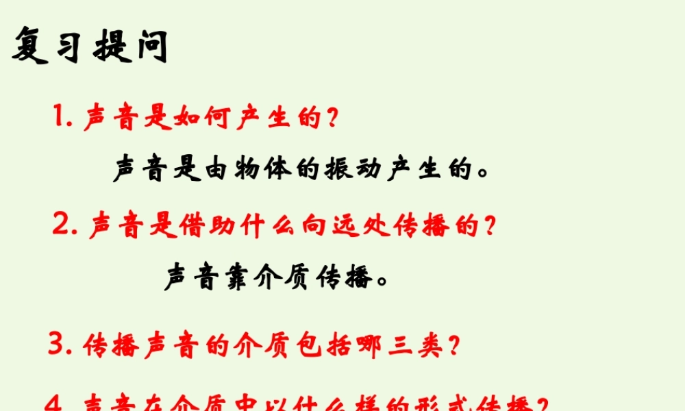 四年级科学上册 3.6 我们是怎样听到声音的课件1 教科版-教科版小学四年级上册自然科学课件