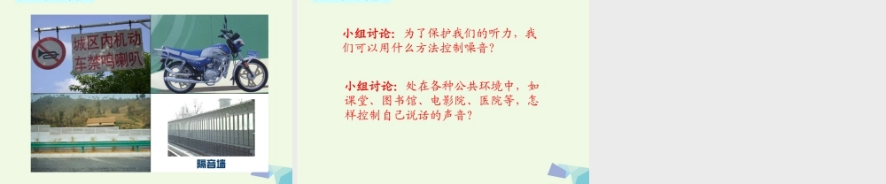四年级科学上册 3.6 我们是怎样听到声音的课件1 教科版-教科版小学四年级上册自然科学课件