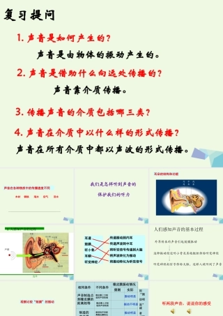 四年级科学上册 3.6 我们是怎样听到声音的课件1 教科版-教科版小学四年级上册自然科学课件
