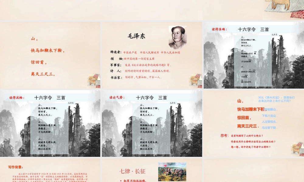 六年级语文下册《十六字令三首》课件1 长春版-长春版小学六年级下册语文课件