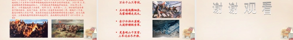 六年级语文下册《十六字令三首》课件1 长春版-长春版小学六年级下册语文课件