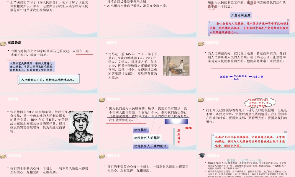 六年级语文下册 第4单元 12为人民服务课件 新人教版-新人教版小学六年级下册语文课件