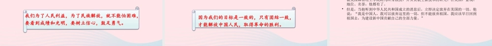 六年级语文下册 第4单元 12为人民服务课件 新人教版-新人教版小学六年级下册语文课件