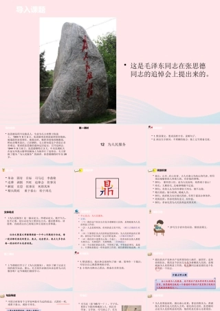 六年级语文下册 第4单元 12为人民服务课件 新人教版-新人教版小学六年级下册语文课件