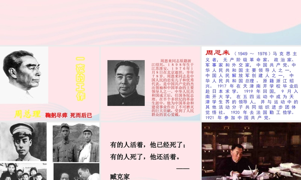 六年级语文下册 第三单元 13 一夜的工作课件1 新人教版-新人教版小学六年级下册语文课件