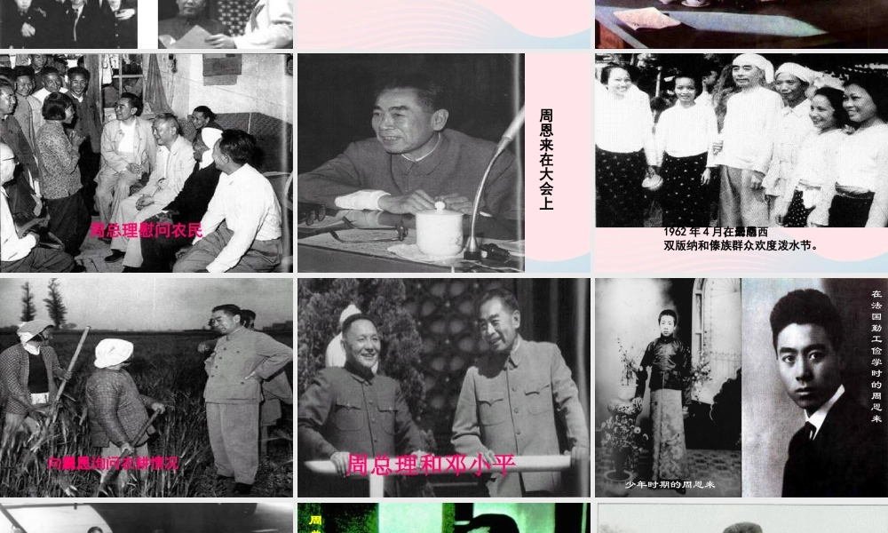 六年级语文下册 第三单元 13 一夜的工作课件1 新人教版-新人教版小学六年级下册语文课件