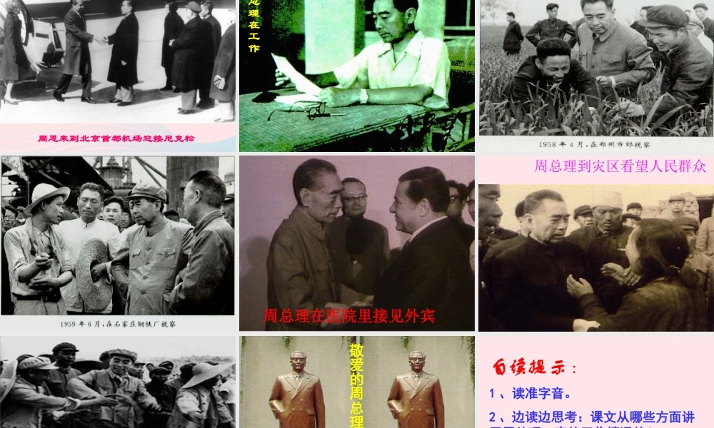 六年级语文下册 第三单元 13 一夜的工作课件1 新人教版-新人教版小学六年级下册语文课件