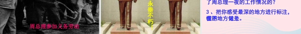 六年级语文下册 第三单元 13 一夜的工作课件1 新人教版-新人教版小学六年级下册语文课件