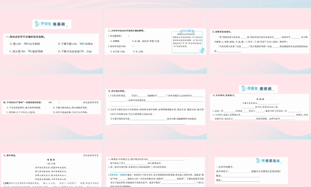 六年级语文下册 第四单元 10 古诗三首课件 新人教版-新人教版小学六年级下册语文课件