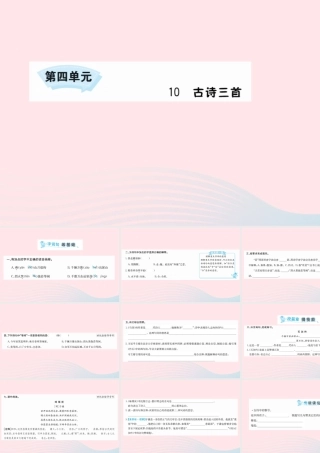 六年级语文下册 第四单元 10 古诗三首课件 新人教版-新人教版小学六年级下册语文课件