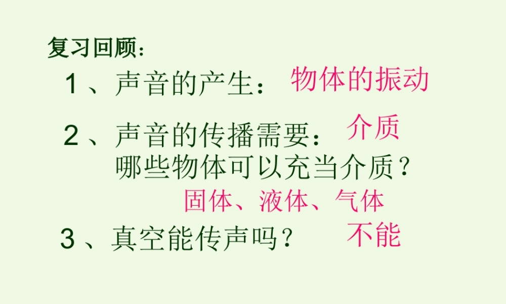 四年级科学上册 3.6 我们是怎样听到声音的课件2 教科版-教科版小学四年级上册自然科学课件