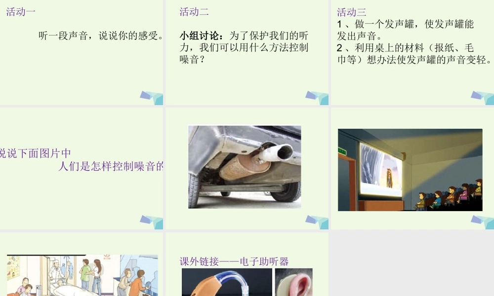 四年级科学上册 3.6 我们是怎样听到声音的课件2 教科版-教科版小学四年级上册自然科学课件