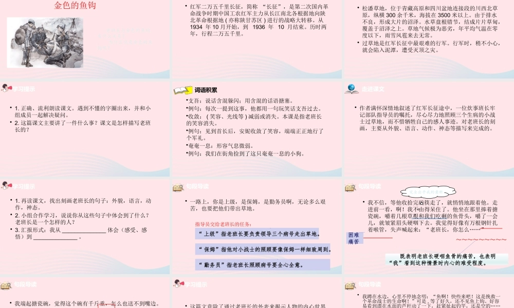 六年级语文下册 第4单元 13金色的鱼钩课件 新人教版-新人教版小学六年级下册语文课件