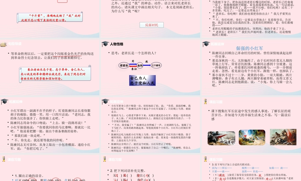六年级语文下册 第4单元 13金色的鱼钩课件 新人教版-新人教版小学六年级下册语文课件
