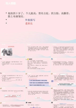 六年级语文下册 第4单元 13金色的鱼钩课件 新人教版-新人教版小学六年级下册语文课件