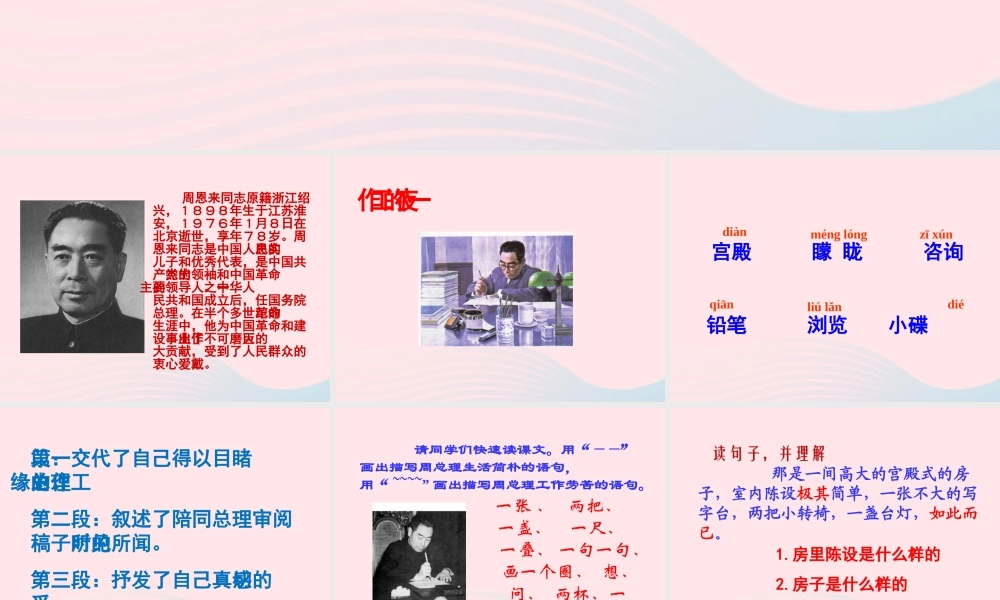 六年级语文下册 第三单元 13 一夜的工作课件2 新人教版-新人教版小学六年级下册语文课件