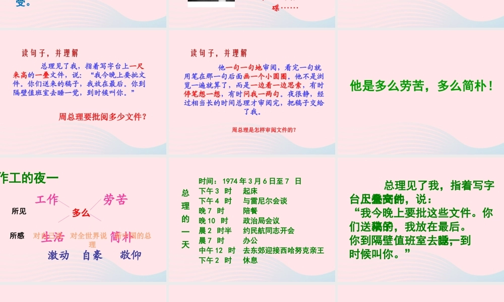 六年级语文下册 第三单元 13 一夜的工作课件2 新人教版-新人教版小学六年级下册语文课件