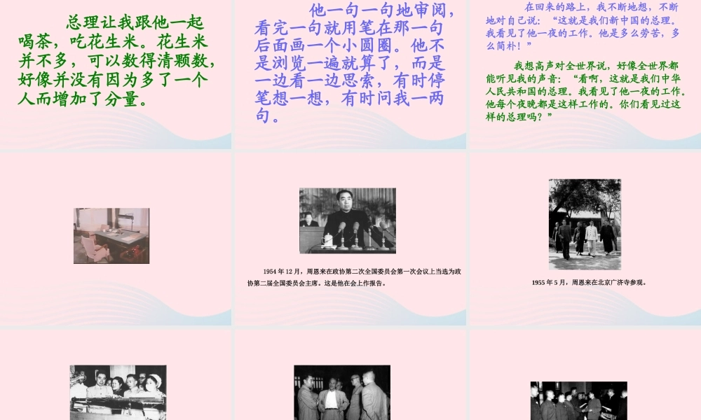 六年级语文下册 第三单元 13 一夜的工作课件2 新人教版-新人教版小学六年级下册语文课件